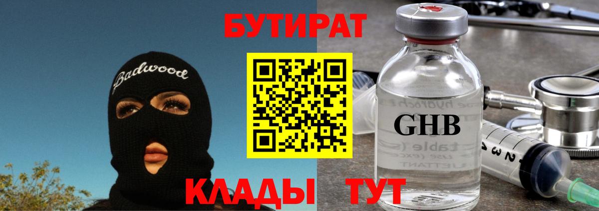 Елец  Бутират оксибутират  Вход с VPN 
