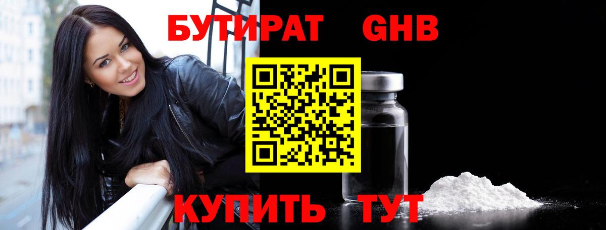 Бутират оксибутират Елец